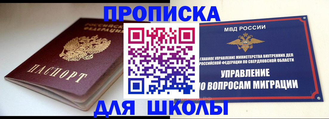 прописка от собственника в Барнауле