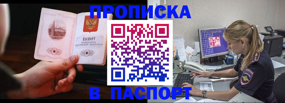 пропишу в квартире в Барнауле