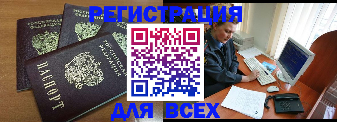 временная регистрация собственник в Барнауле