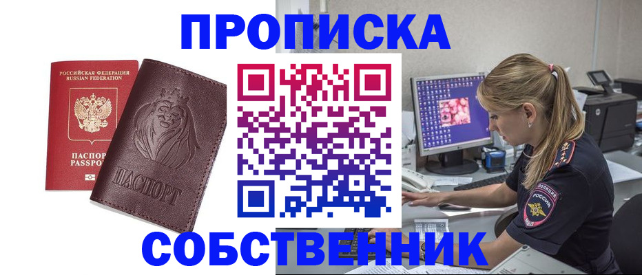 пропишу в квартире в Барнауле