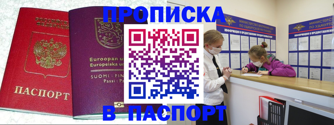 временная регистрация недорого в Барнауле